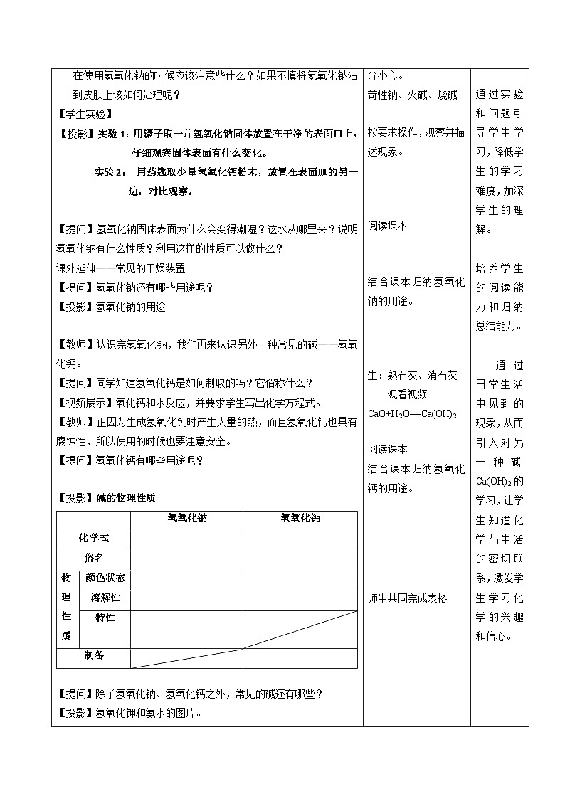 1.4常见的碱教案   浙教版九年级科学上册02