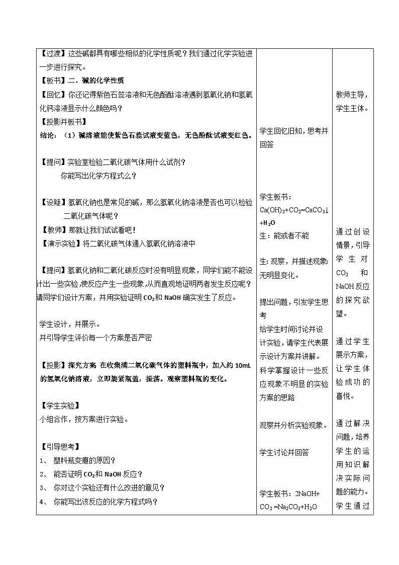 1.4常见的碱教案   浙教版九年级科学上册03