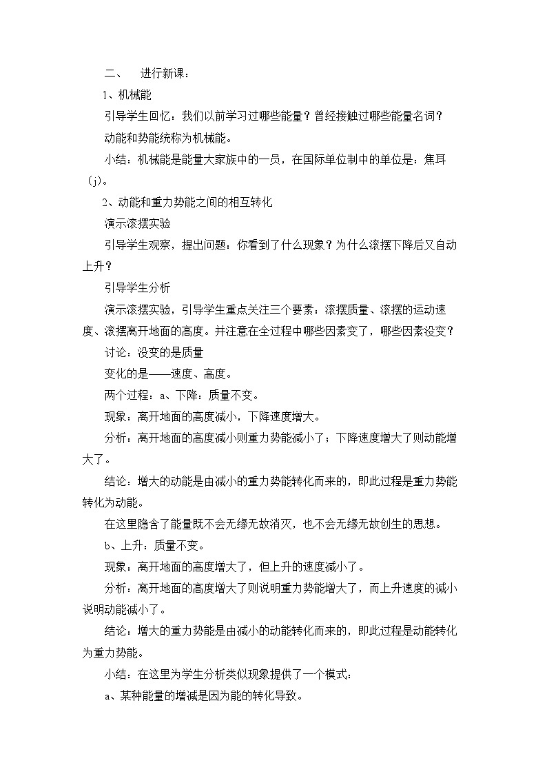 3.2《机械能》教学设计      浙教版九年级科学上学期02
