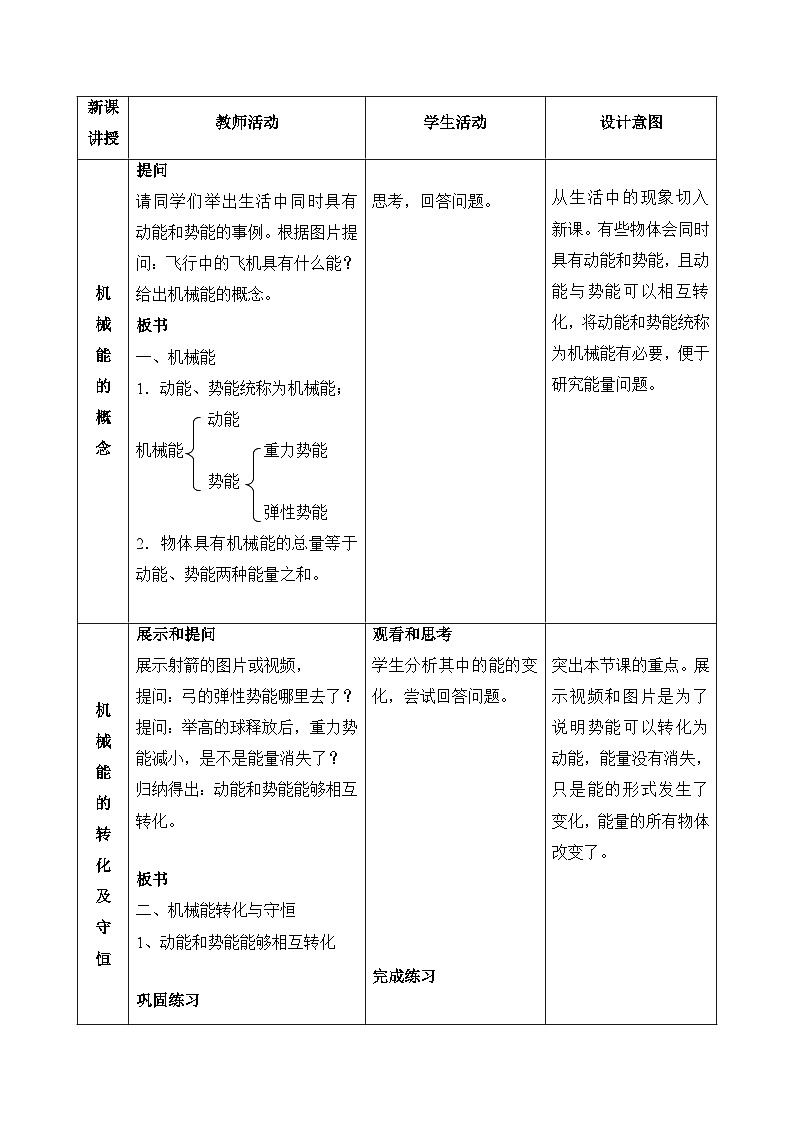 3.2机械能教学设计     浙教版九年级科学上学期02