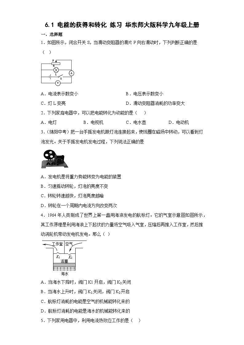 6.1 电能的获得和转化 练习 华东师大版科学九年级上册第1页
