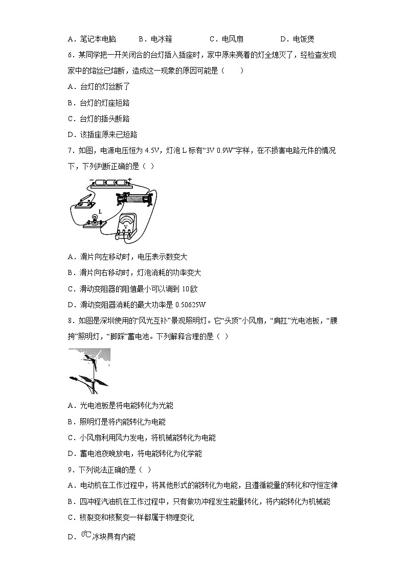 6.1 电能的获得和转化 练习 华东师大版科学九年级上册第2页