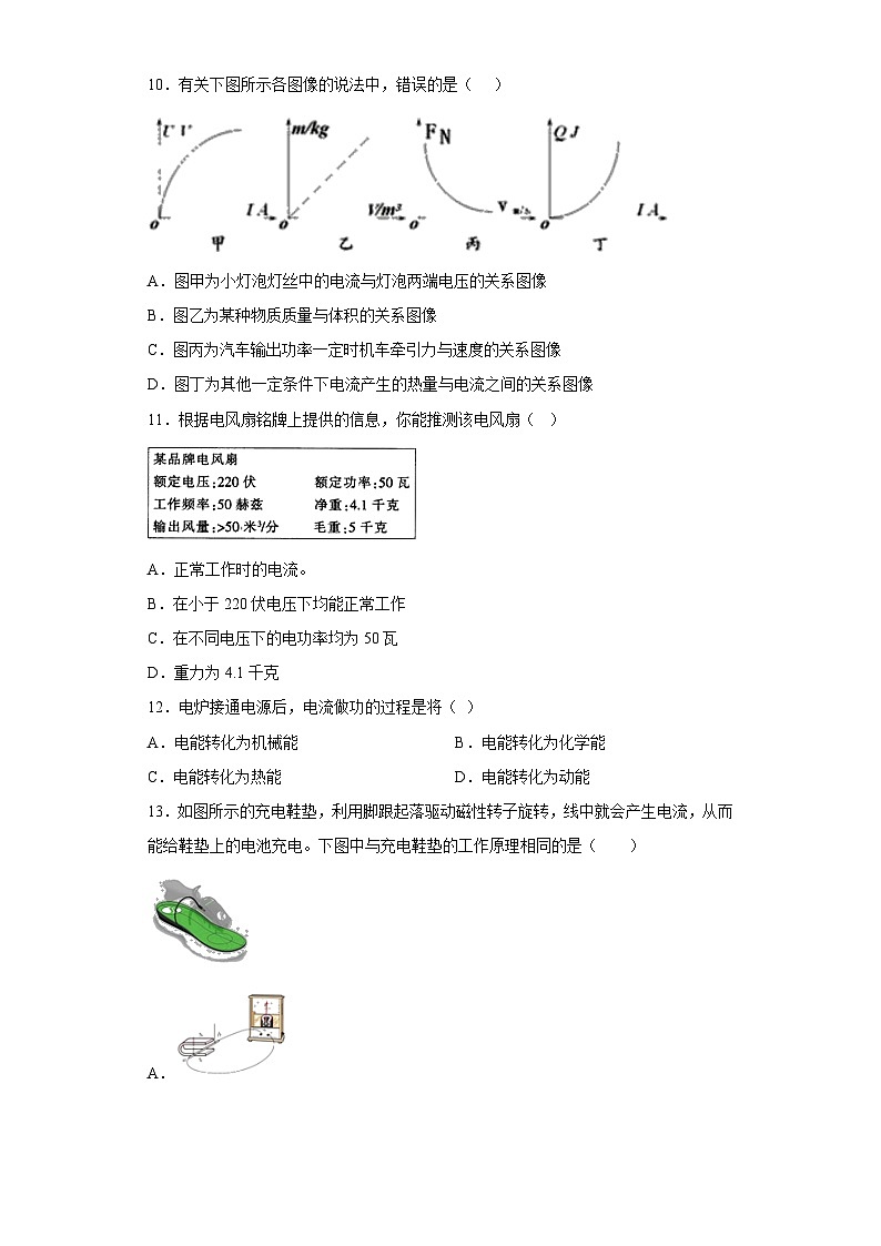 6.1 电能的获得和转化 练习 华东师大版科学九年级上册第3页