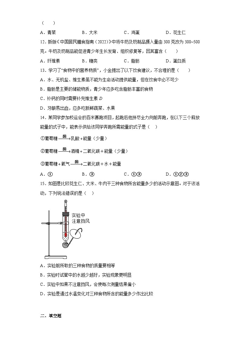 4.1食物与营养同步练习  浙教版科学九年级上册03