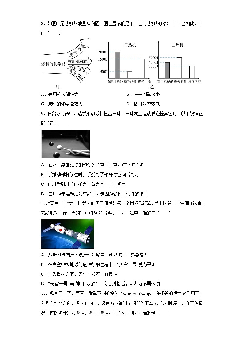 第3章能量的转化与守恒单元练习 浙教版科学九年级上册03