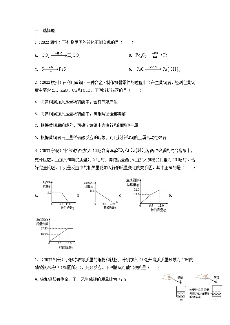 第二单元练习 浙教版科学九年级上册01