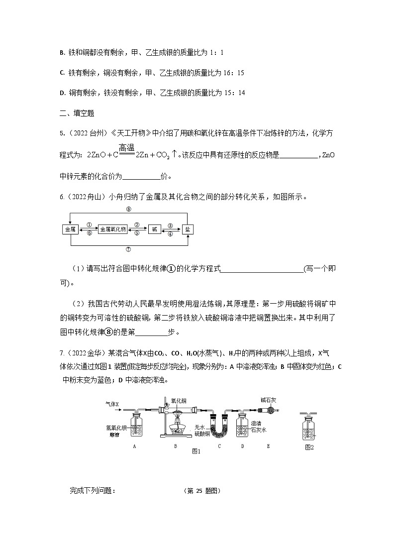第二单元练习 浙教版科学九年级上册02