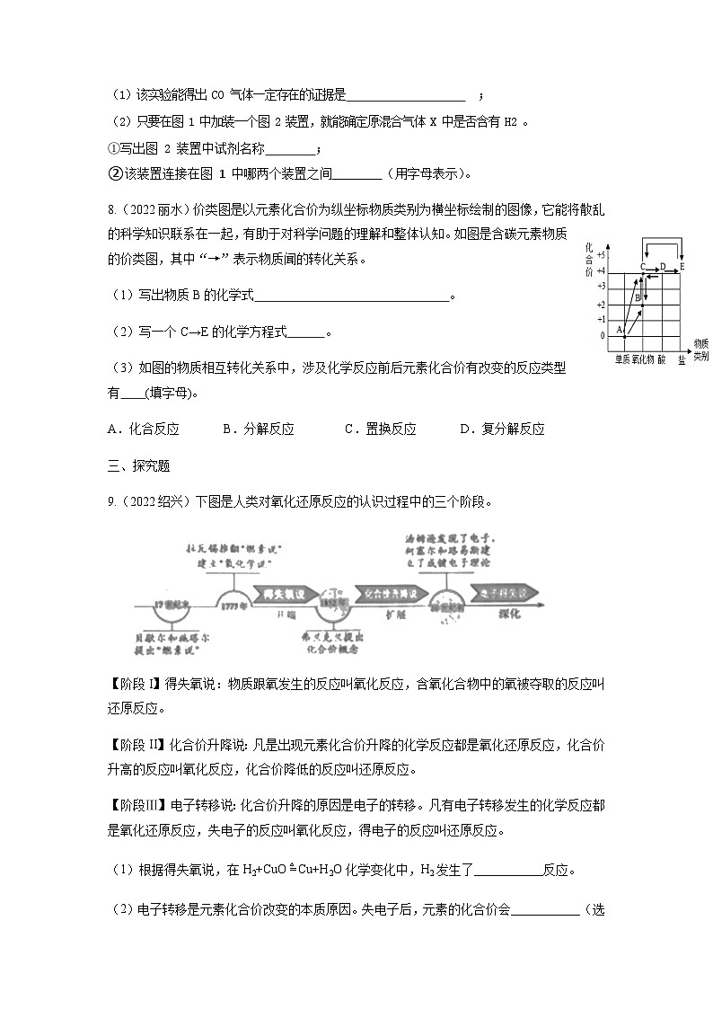 第二单元练习 浙教版科学九年级上册03