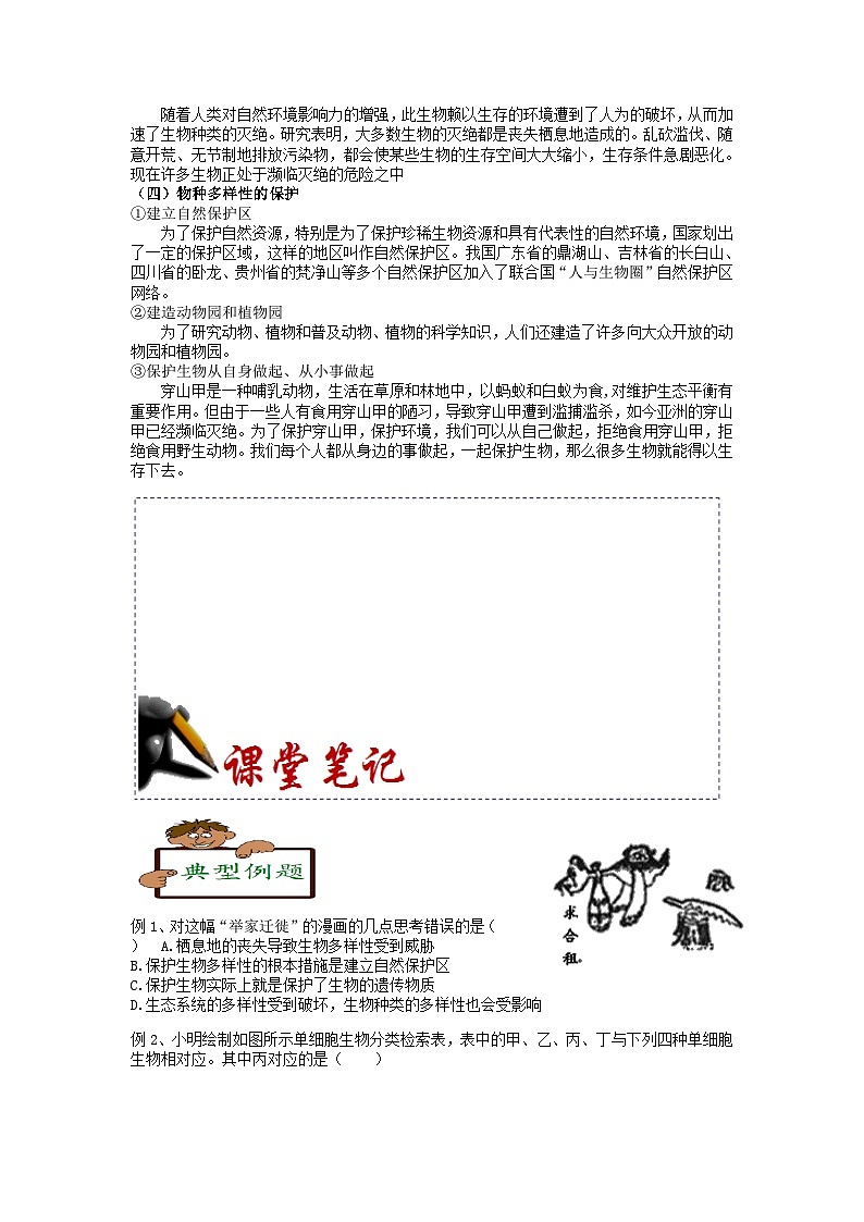 “冲刺重高”讲义（十四）：物种的多样性 浙教版科学七年级上册03