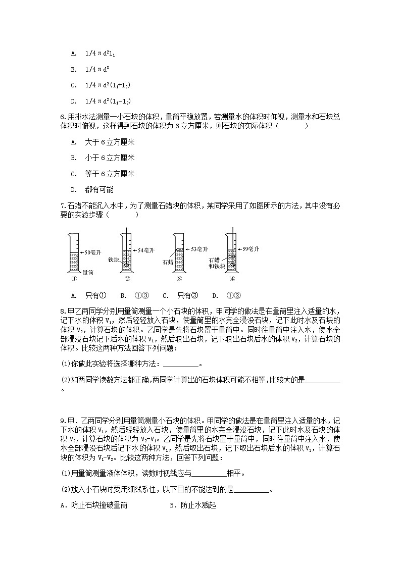 “期中冲刺”核心考点训练（二）：体积的测量  浙教版科学七年级上册02