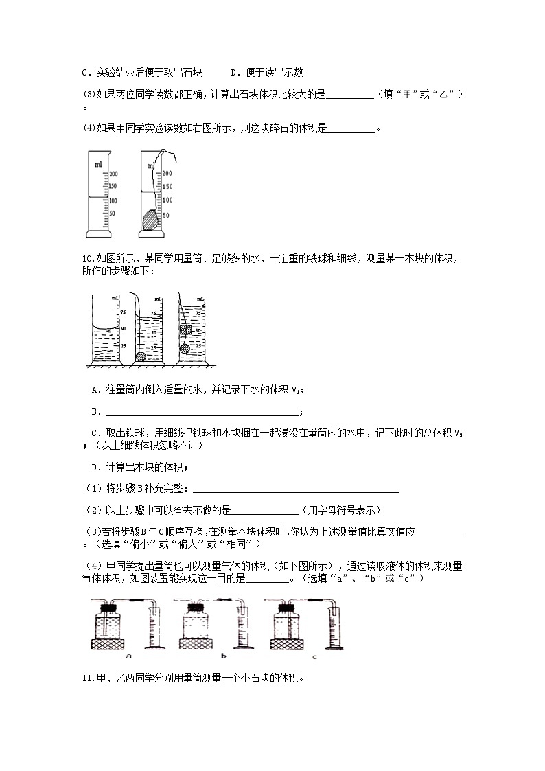“期中冲刺”核心考点训练（二）：体积的测量  浙教版科学七年级上册03
