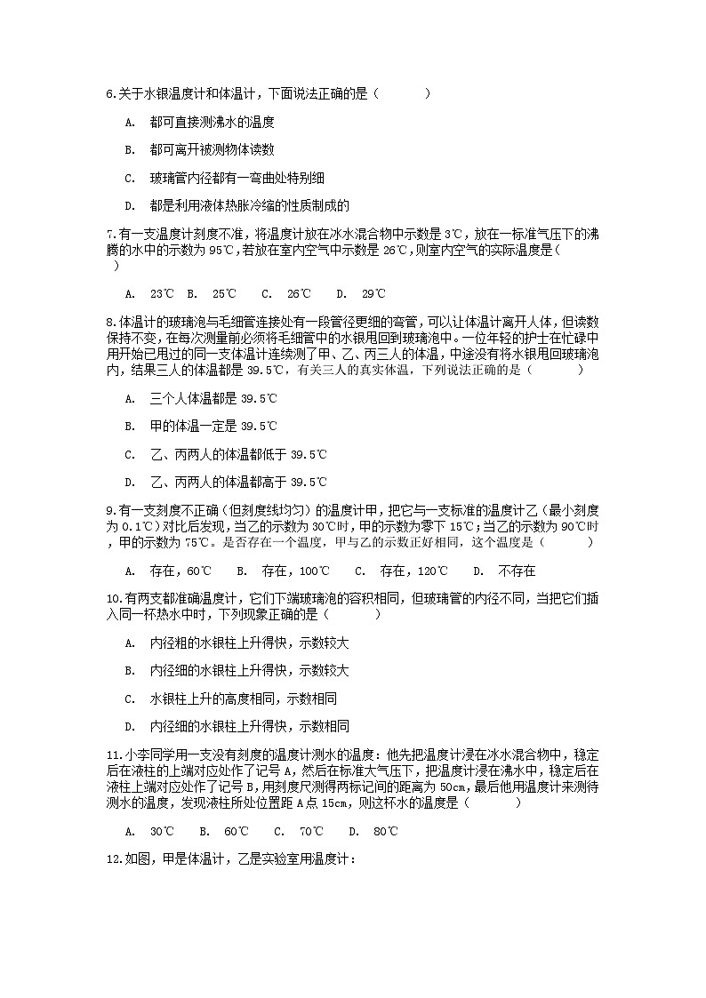 “期中冲刺”核心考点训练（三）：温度的测量  浙教版科学七年级上册02
