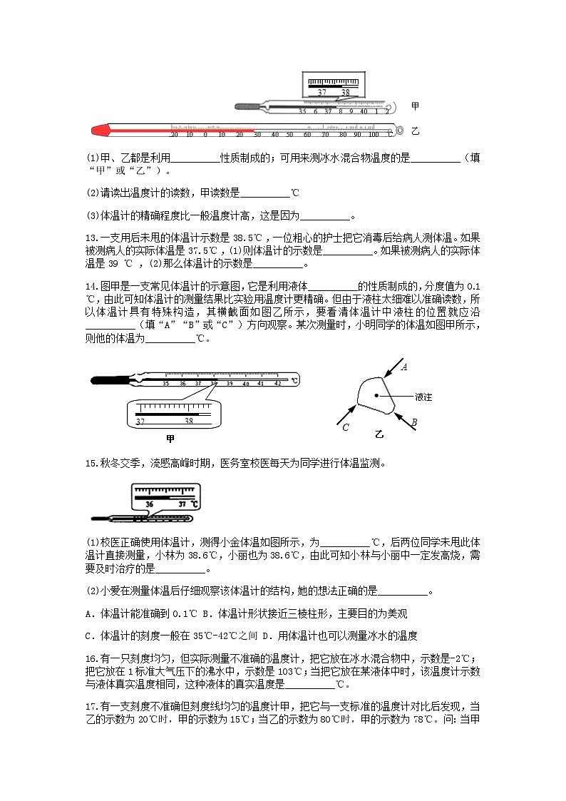 “期中冲刺”核心考点训练（三）：温度的测量  浙教版科学七年级上册03