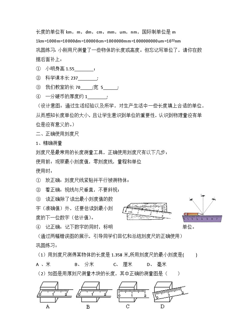 1.4 科学测量 复习课教案—浙教版科学七年级上册02