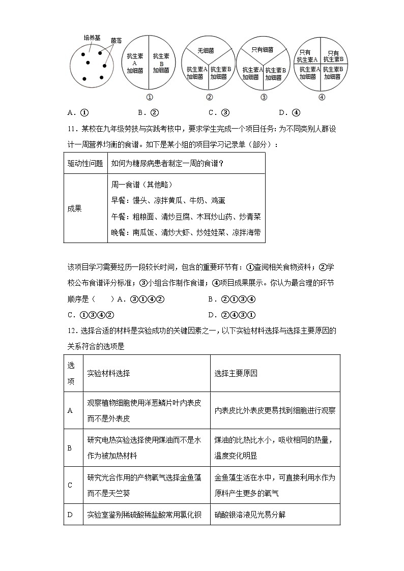 1.5 科学探究同步练习1 —浙教版科学七年级上册03