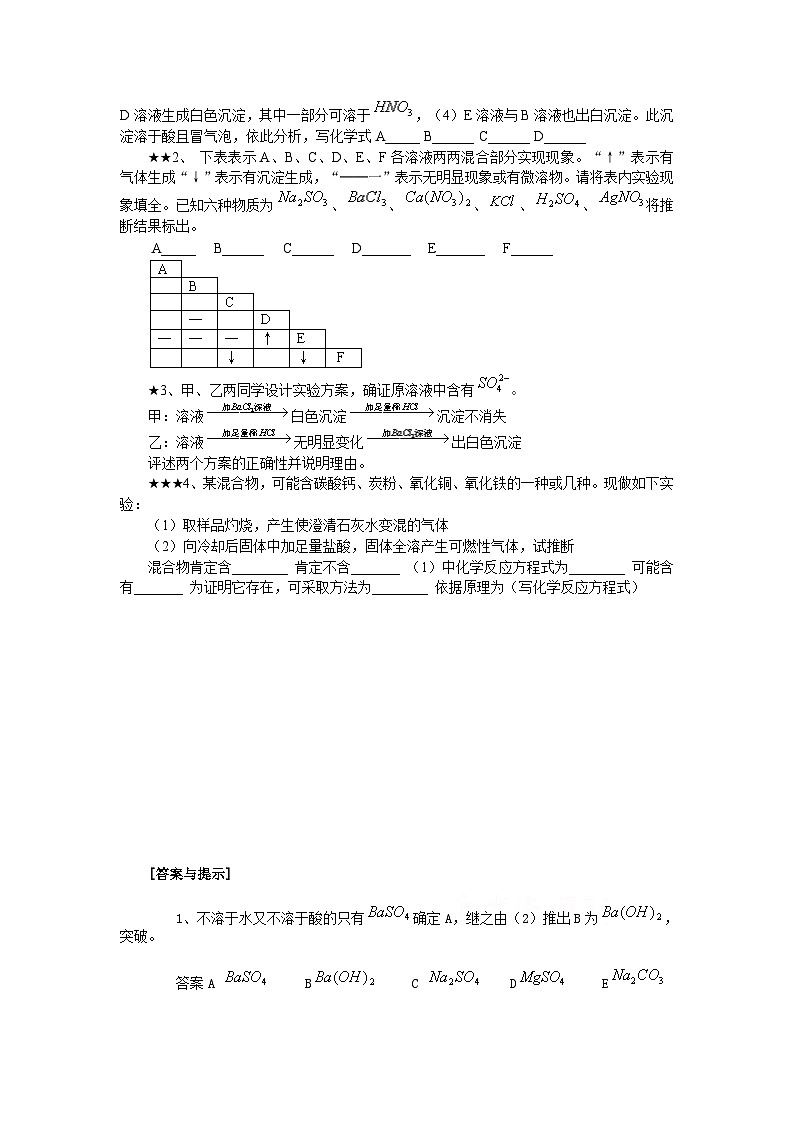 专题练习 物质的鉴别与推断 浙教版科学九年级上册03