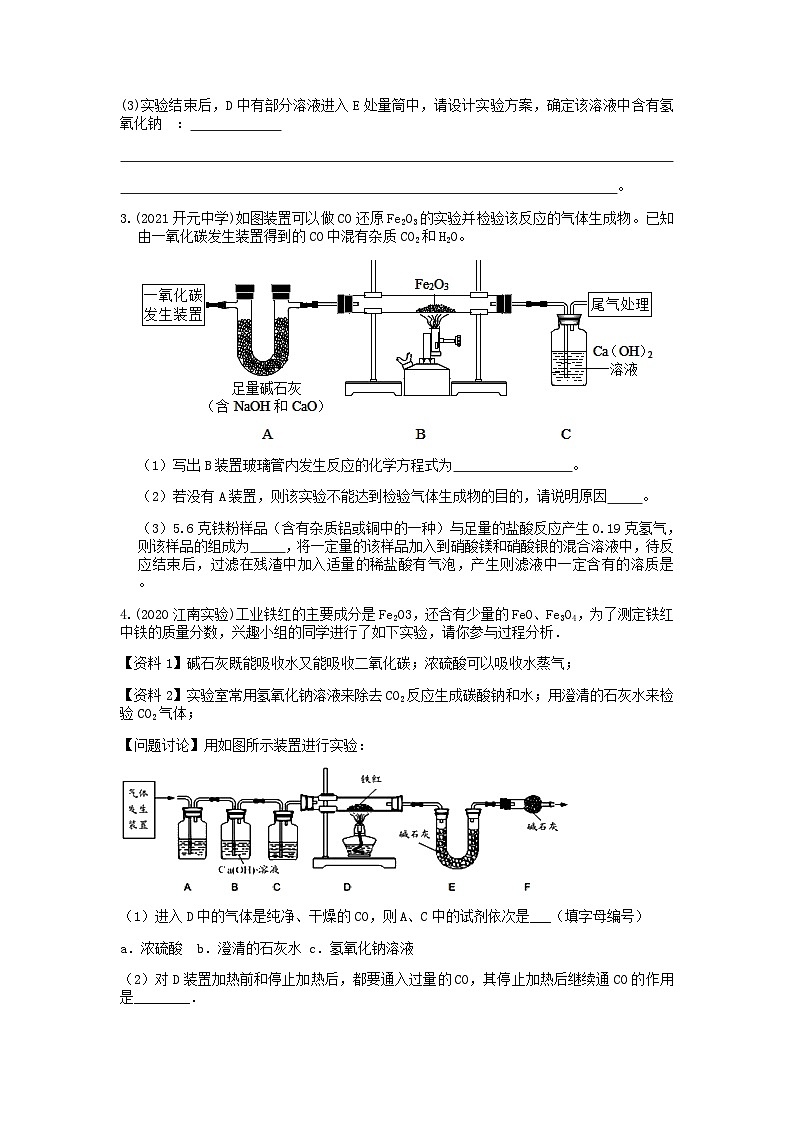 还原性气体实验探究 浙教版上学期九年级科学“期中冲刺”核心考点训练（七）02