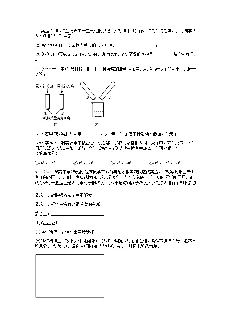 金属性质的实验探究 浙教版上学期九年级科学“期中冲刺”核心考点训练（十）03