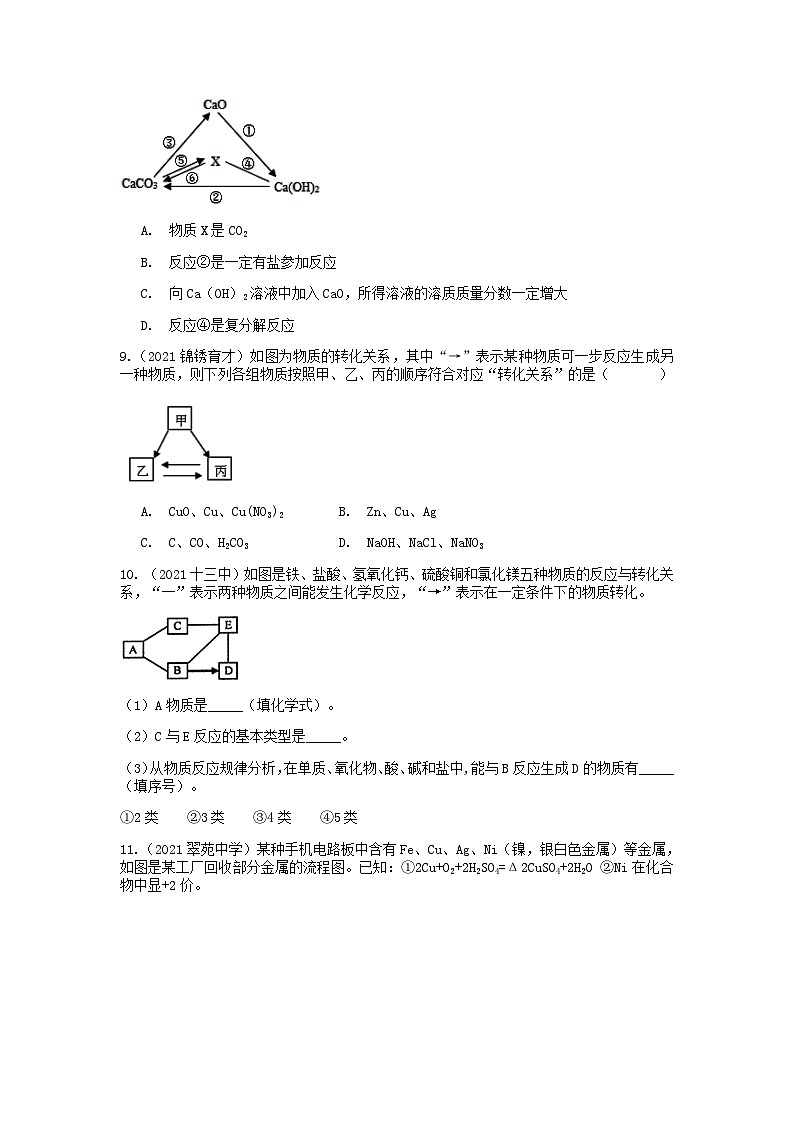 物质的转化 浙教版上学期九年级科学“期中冲刺”核心考点训练（四）03