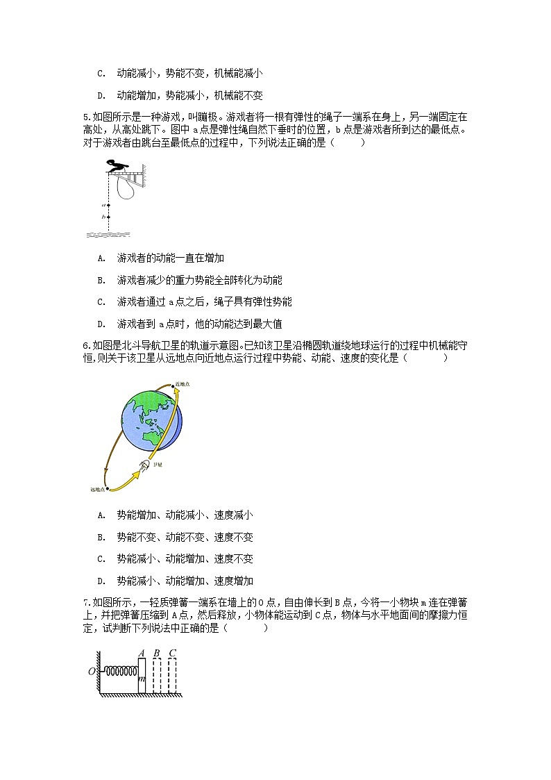 浙教版上学期九年级科学“期中冲刺”核心考点训练（十二）：机械能及其转化02