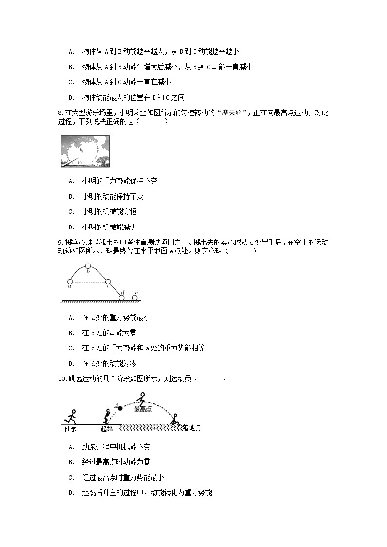 浙教版上学期九年级科学“期中冲刺”核心考点训练（十二）：机械能及其转化03