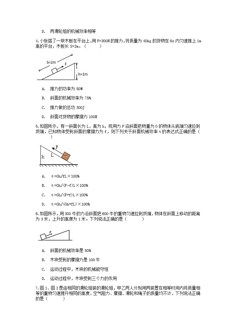 浙教版上学期九年级科学“期中冲刺”核心考点训练（十六）：滑轮组及斜面02