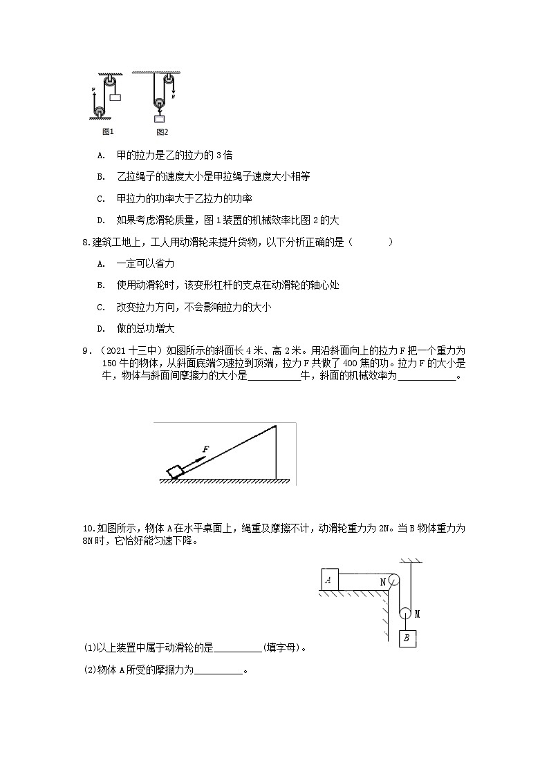 浙教版上学期九年级科学“期中冲刺”核心考点训练（十六）：滑轮组及斜面03