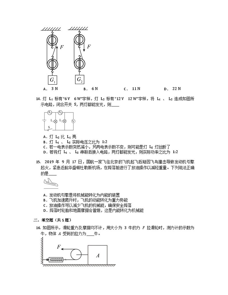 第三单元单元检测（基础） 浙教版九年级上学期科学03