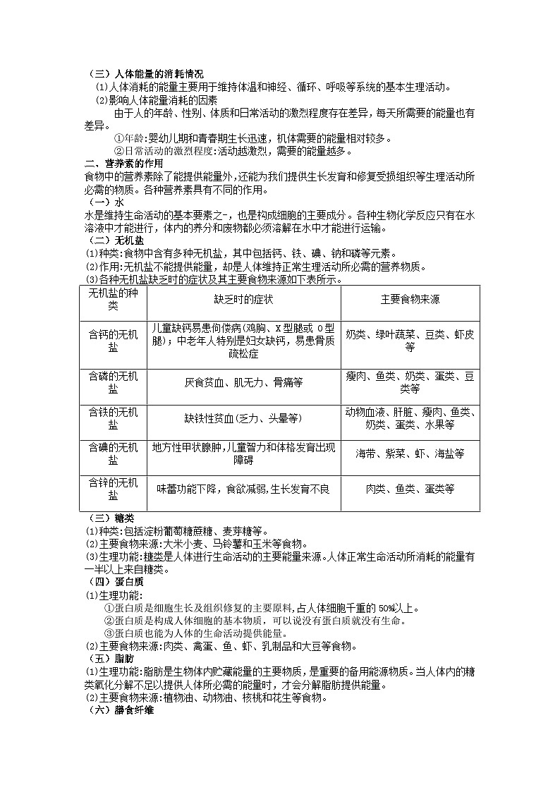 第四单元《代谢与平衡》知识点过关 浙教版九年级上学期科学02