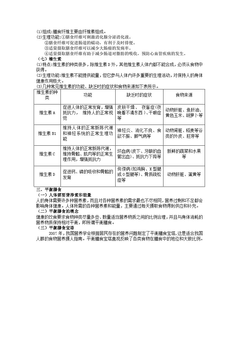 第四单元《代谢与平衡》知识点过关 浙教版九年级上学期科学03