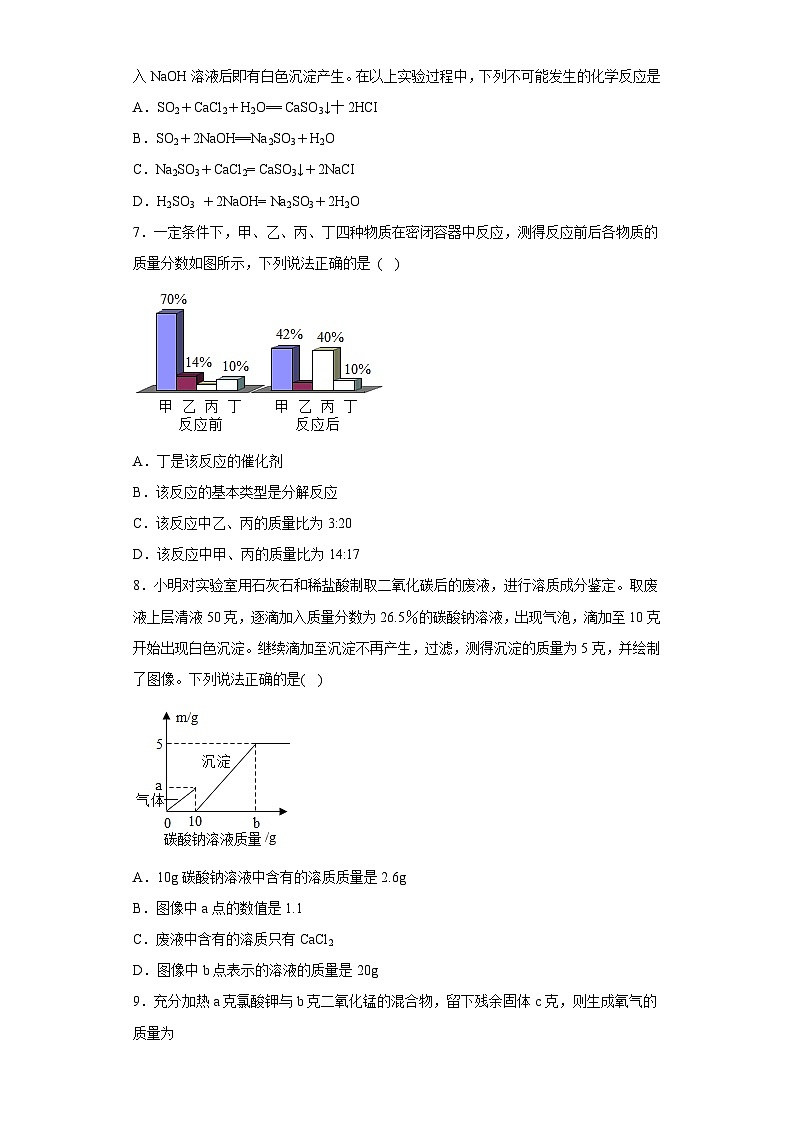 第一章化学反应 同步练习 华东师大版科学九年级上册02