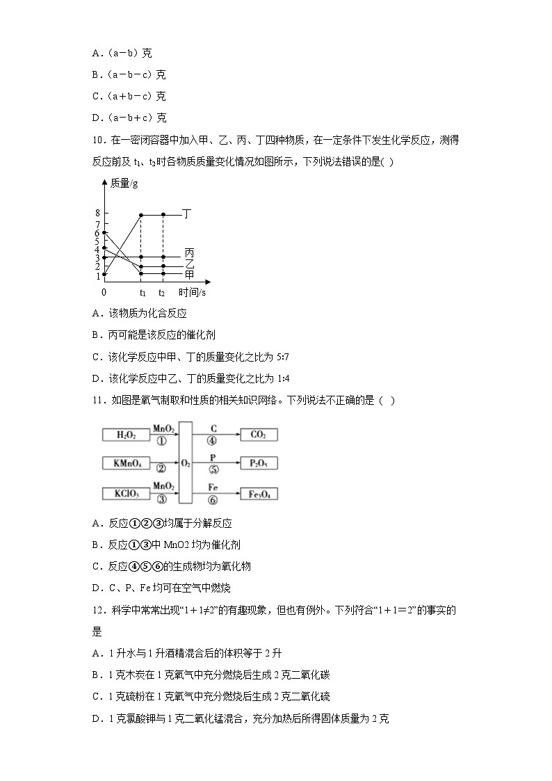 第一章化学反应 同步练习 华东师大版科学九年级上册03