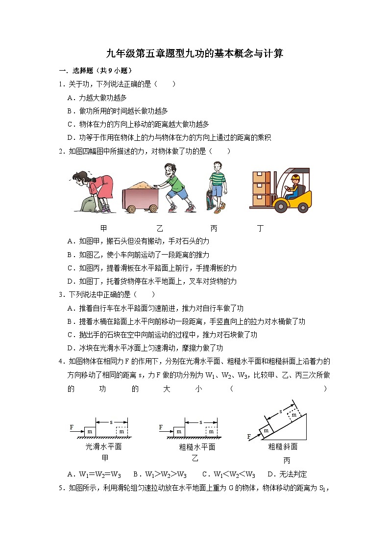 第五章题型九功的基本概念与计算 华东师大版九年级上学期科学01