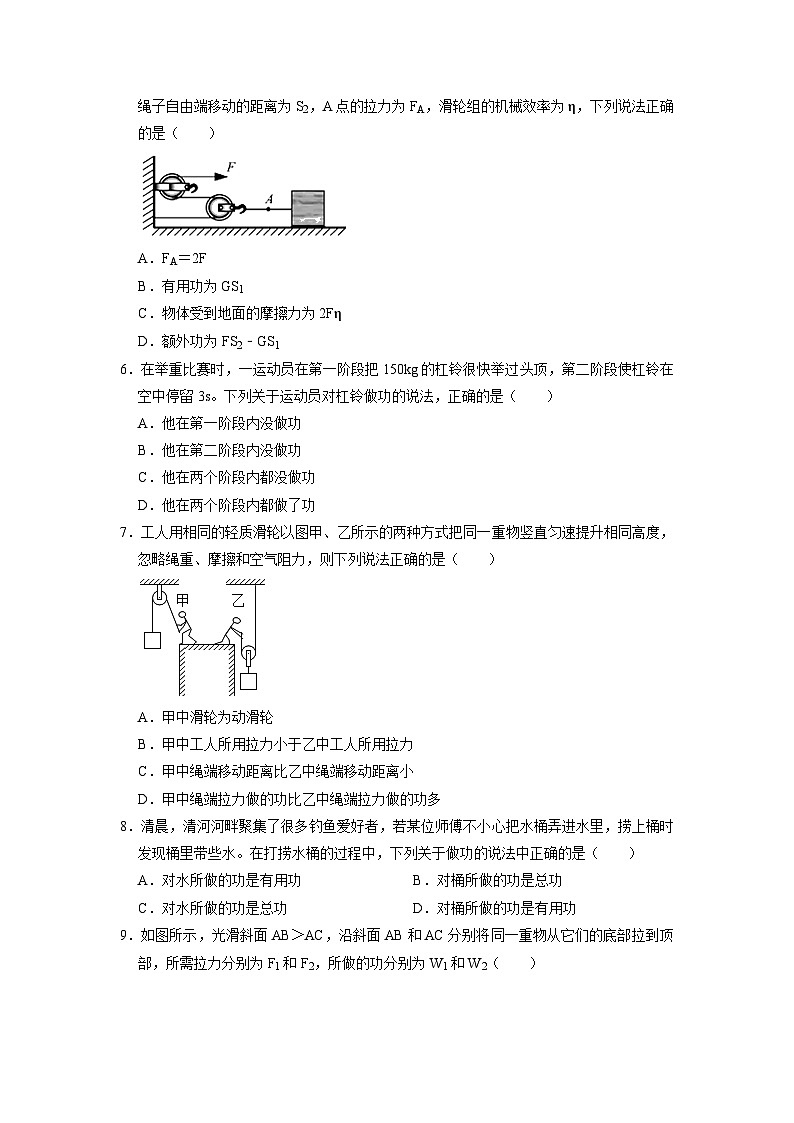 第五章题型九功的基本概念与计算 华东师大版九年级上学期科学02