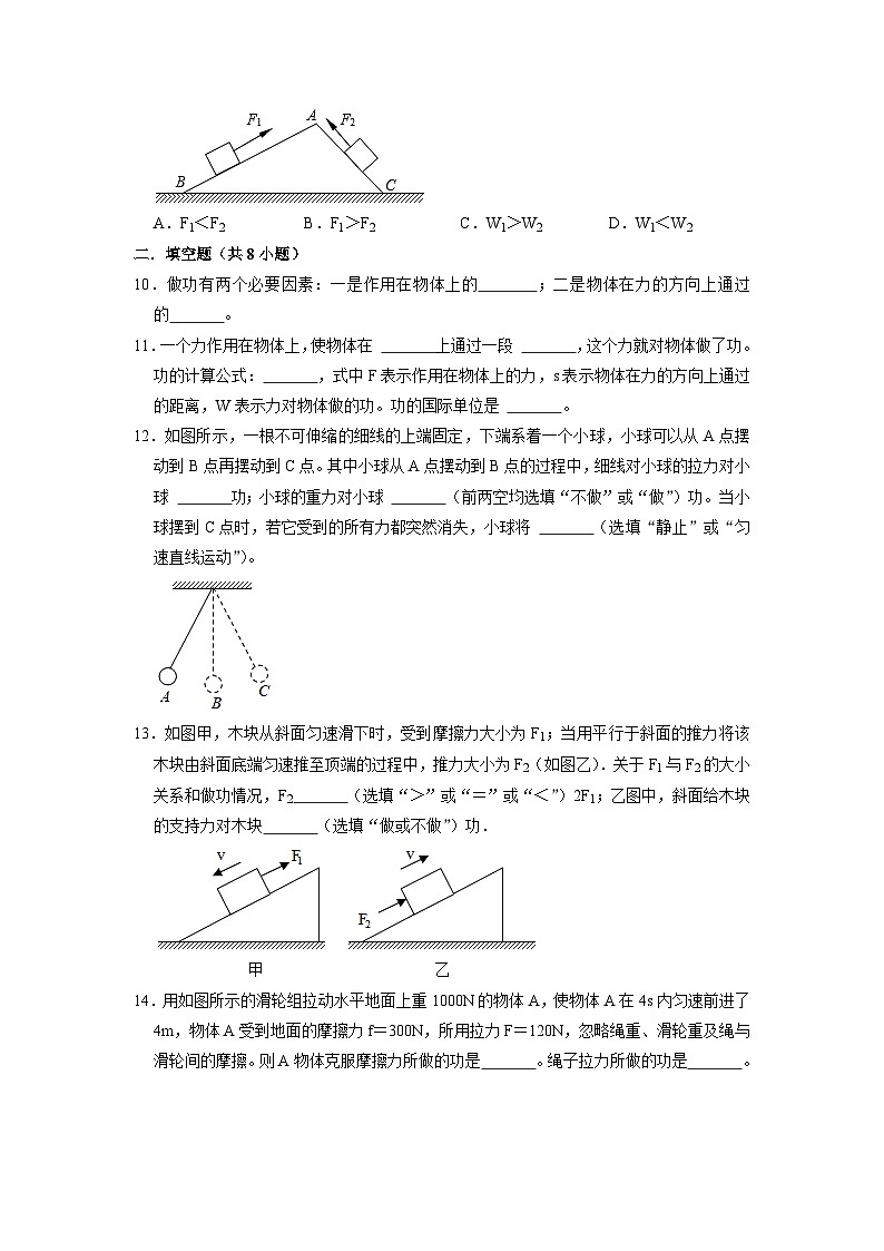 第五章题型九功的基本概念与计算 华东师大版九年级上学期科学03