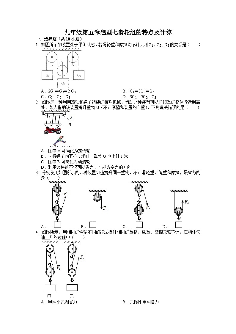 第五章题型七滑轮组的特点及计算 华东师大版九年级上学期科学01