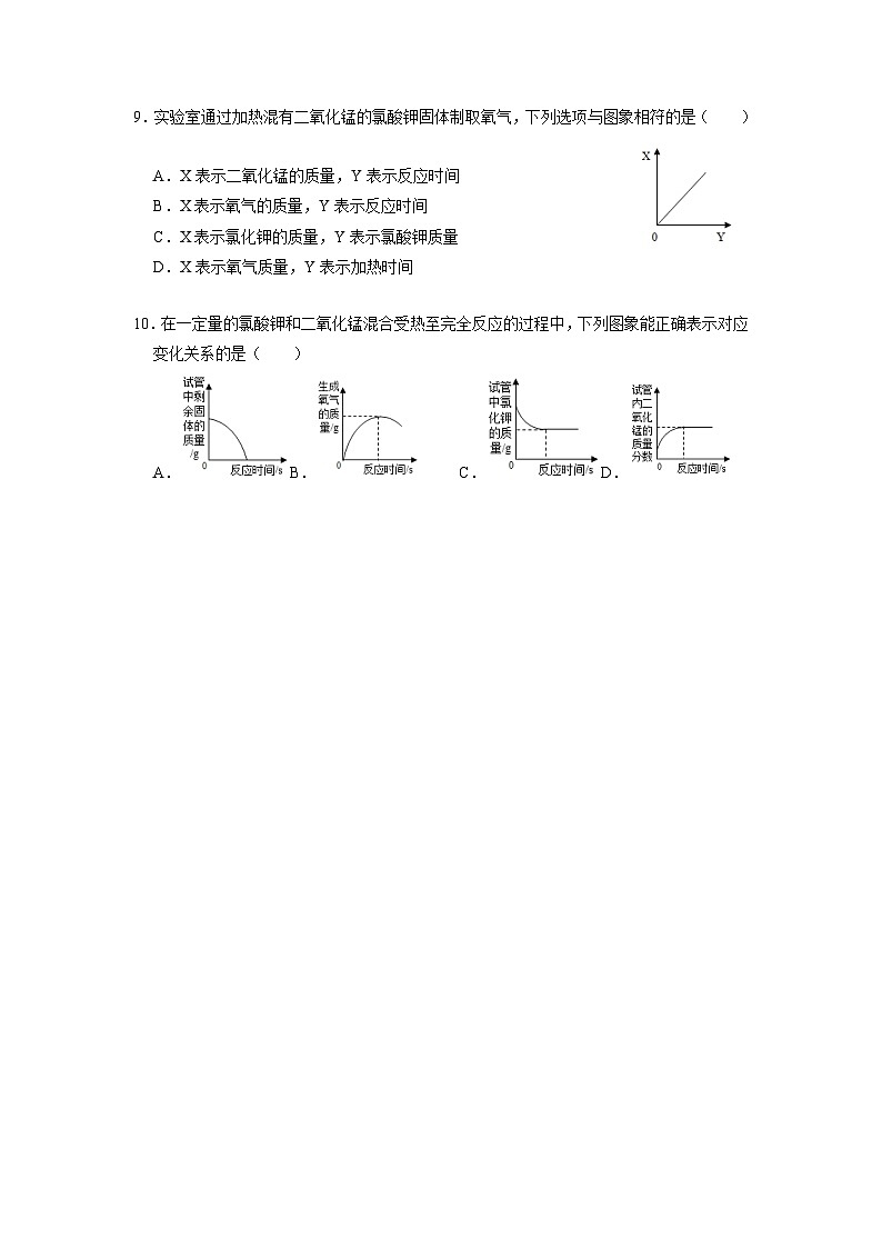 第一章题型五（分解反应制氧气图像题） 华东师大版九年级上学期科学03