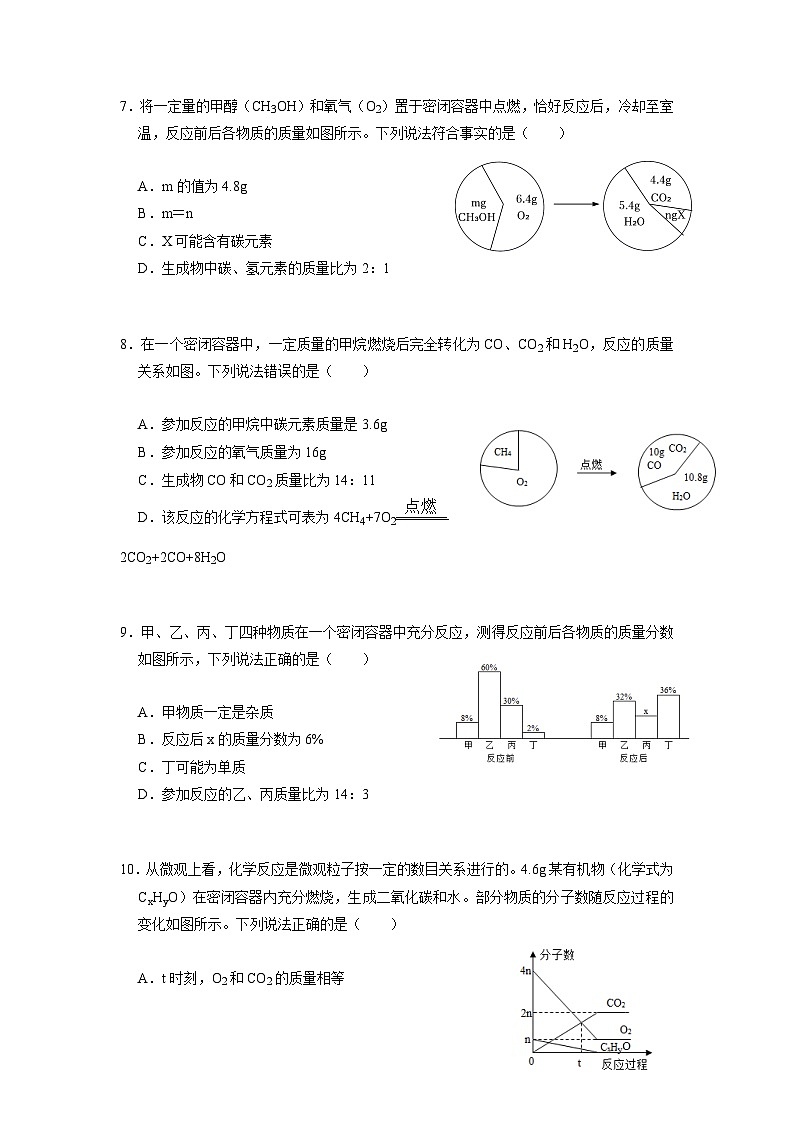 第一章题型一（质量守恒定律图形表格题应用） 华东师大版九年级上学期科学03
