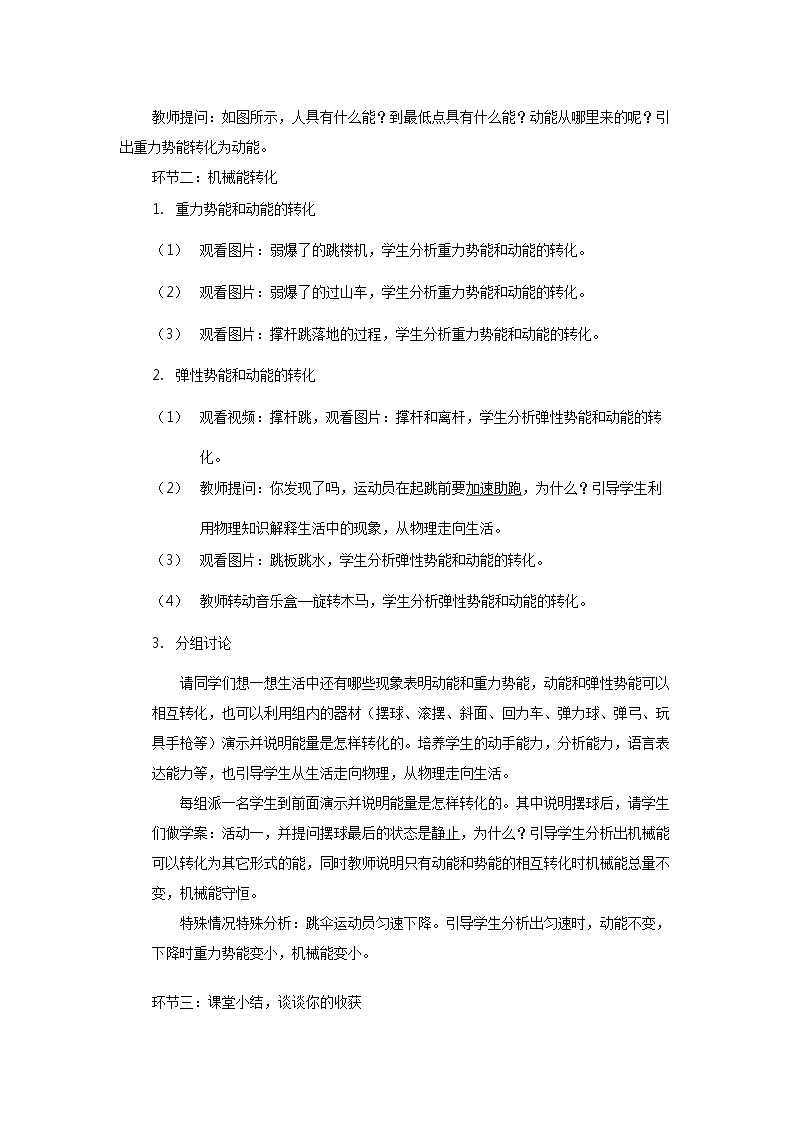 第三章复习课动能势能机械能教学设计  浙教版九年级科学上学期02