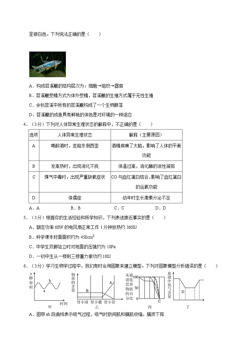 2024年浙江省杭州市采荷实验中学中考科学二模试卷02