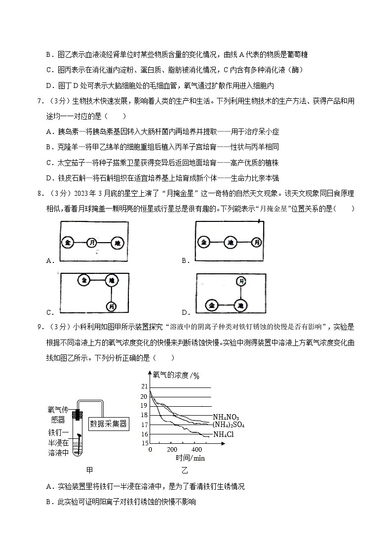 2024年浙江省杭州市采荷实验中学中考科学二模试卷03
