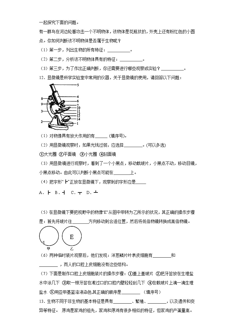 1.2生物的基本特征同步练习 华东师大版科学七年级上册03
