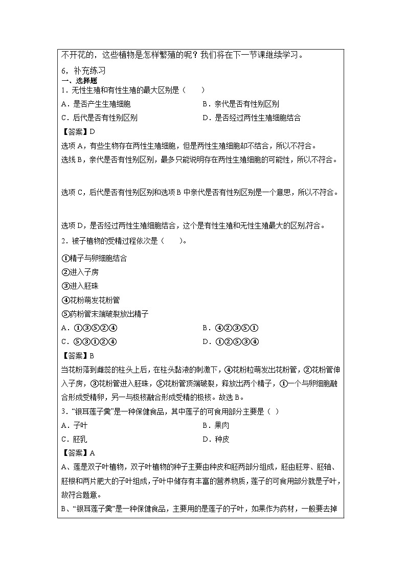 1.5植物生殖方式的多样性第1课时教案     浙教版科学七年级下册第3页