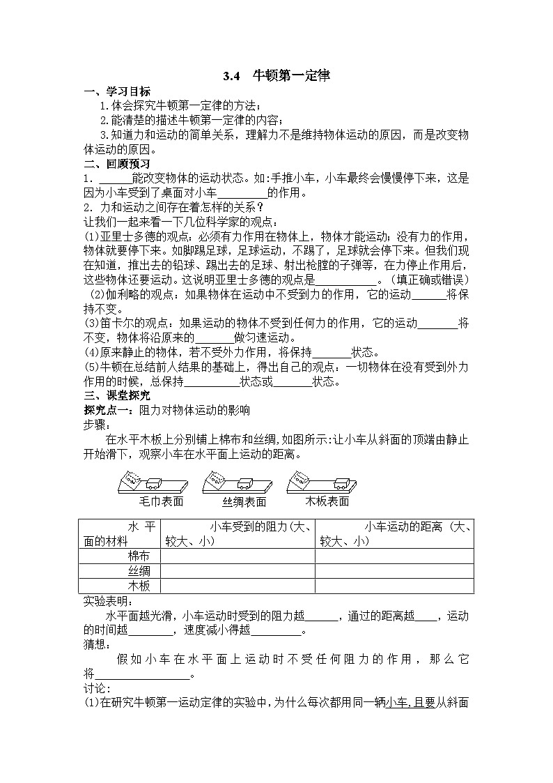 3.4牛顿第一定律导学案  浙教版科学七年级下学期01