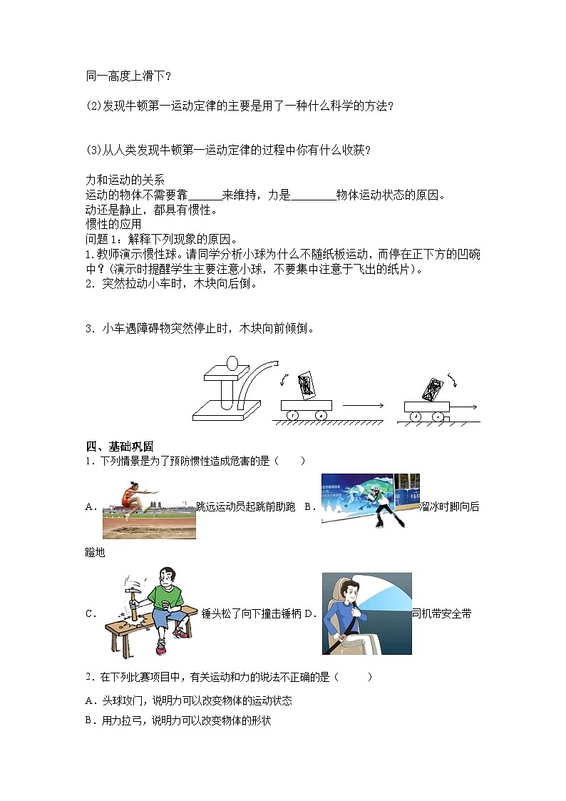 3.4牛顿第一定律导学案  浙教版科学七年级下学期02