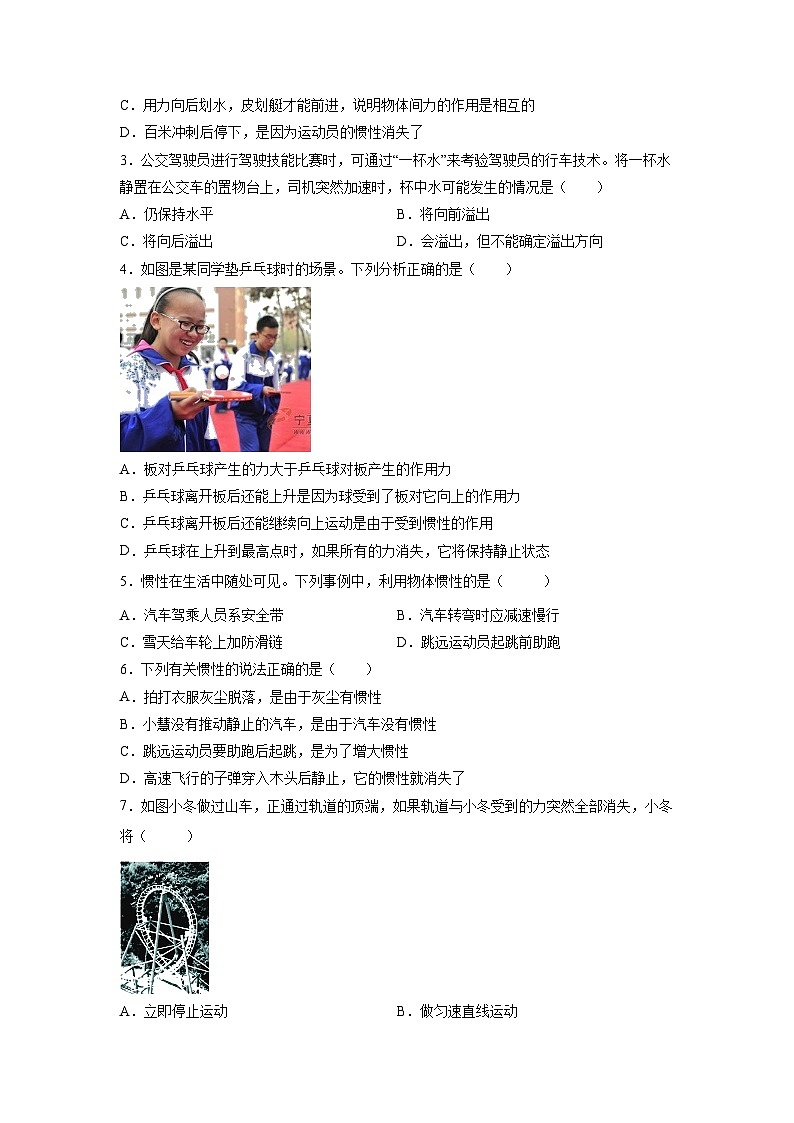 3.4牛顿第一定律导学案  浙教版科学七年级下学期03