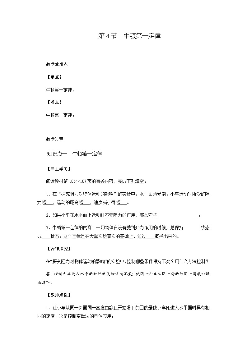 3.4牛顿第一定律学案  浙教版七年级科学下册第1页