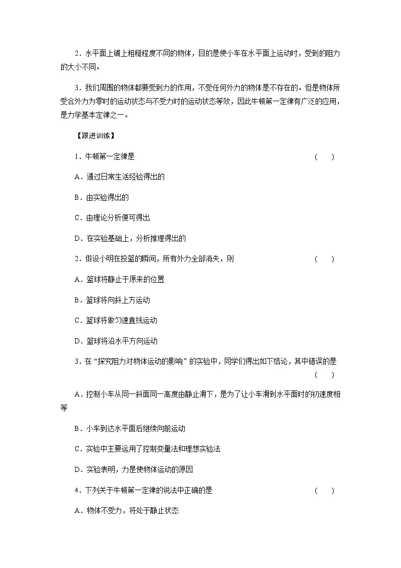 3.4牛顿第一定律学案  浙教版七年级科学下册第2页