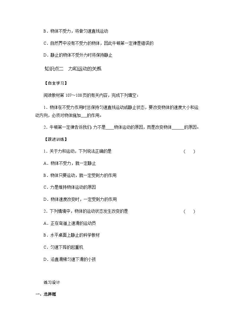 3.4牛顿第一定律学案  浙教版七年级科学下册第3页