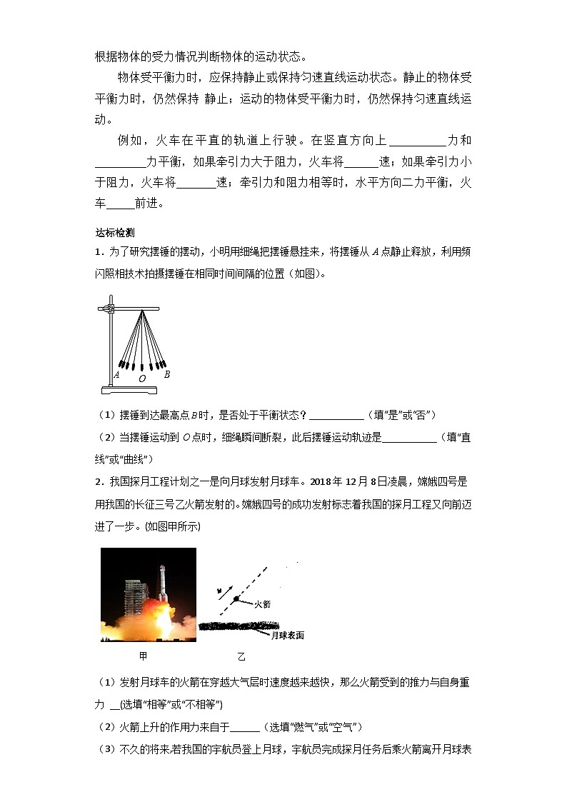 3.5二力平衡的条件导学案  浙教版科学七年级下学期02